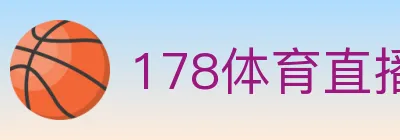178体育直播 Logo